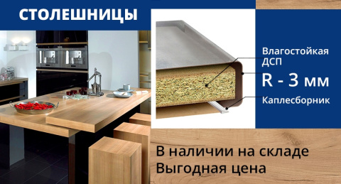 Столешницы UltraDecor на складе